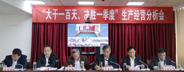 交投集團(tuán)召開“大干一百天、決勝一季度”生產(chǎn)經(jīng)營(yíng)分析會(huì)議