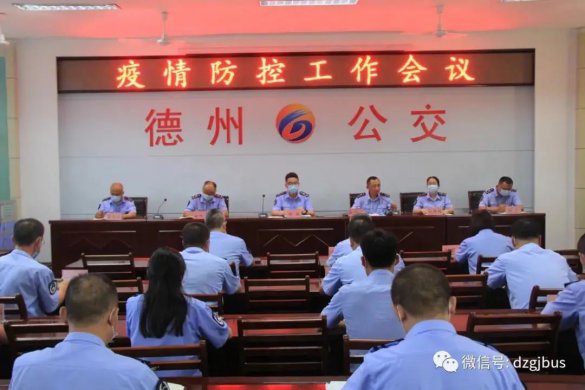 交投集團(tuán)重點(diǎn)單位召開(kāi)疫情防控工作會(huì)議