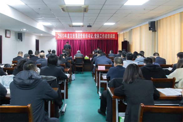 交投集團(tuán)舉辦2023年黨組織書記、黨務(wù)工作者培訓(xùn)班