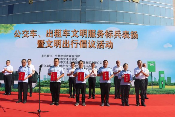 市委宣傳部、市交通運輸局、市交投集團聯(lián)合舉辦公交車、出租車文明服務標兵