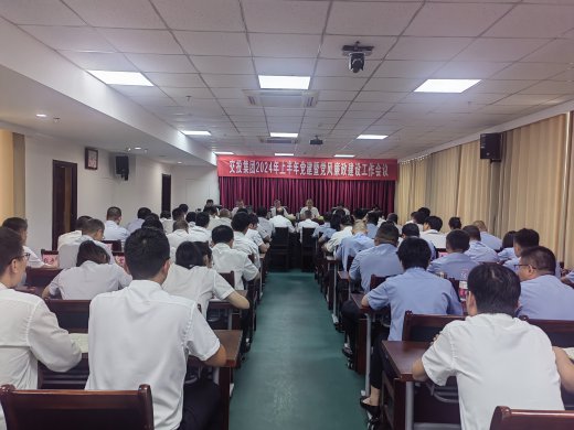 交投集團(tuán)召開2024年上半年黨建暨黨風(fēng)廉政建設(shè)工作會(huì)議